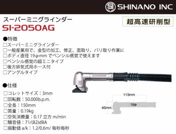 信濃機販 ミニグラインダー SI-2050AG 30φmmコレット