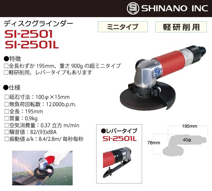 信濃機販 ハンドグラインダー SI-2015A｜電動工具