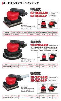 信濃機販 オービタルサンダー SI-3004M 非吸塵式 パッドサイズ：75×110mm マジックタイプ 質量：0.76kg SHINANO