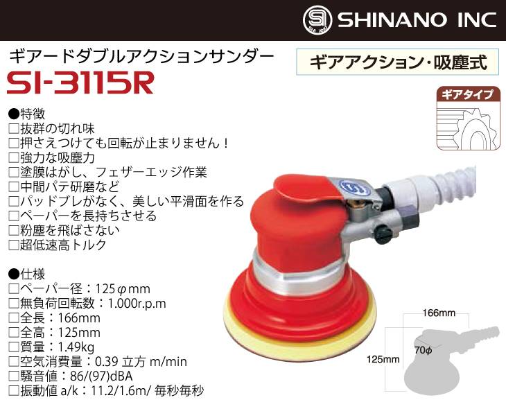 信濃機販(SI) SI-3115R 吸塵式ギアダブルアクションサンダー (パットの形状:マジック式)｜電動工具