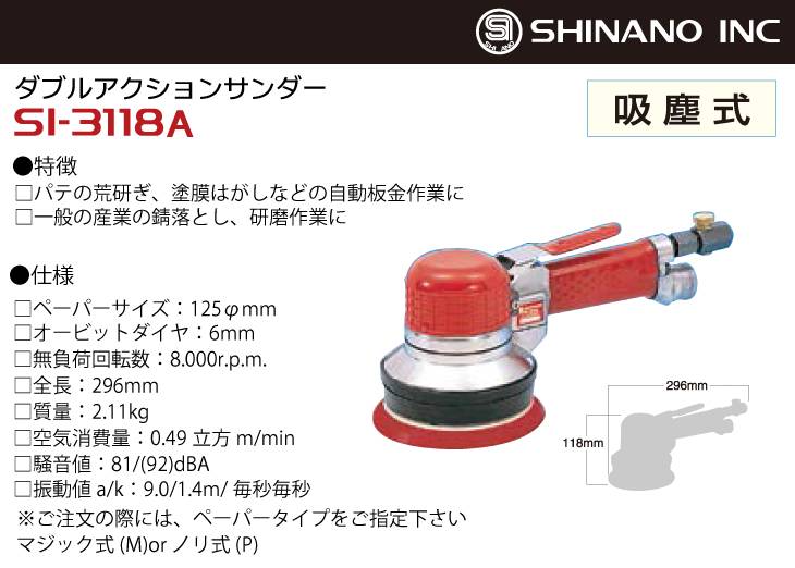 信濃機販 ダブルアクションサンダー SI-3118A 〈吸塵式〉 :shina-si