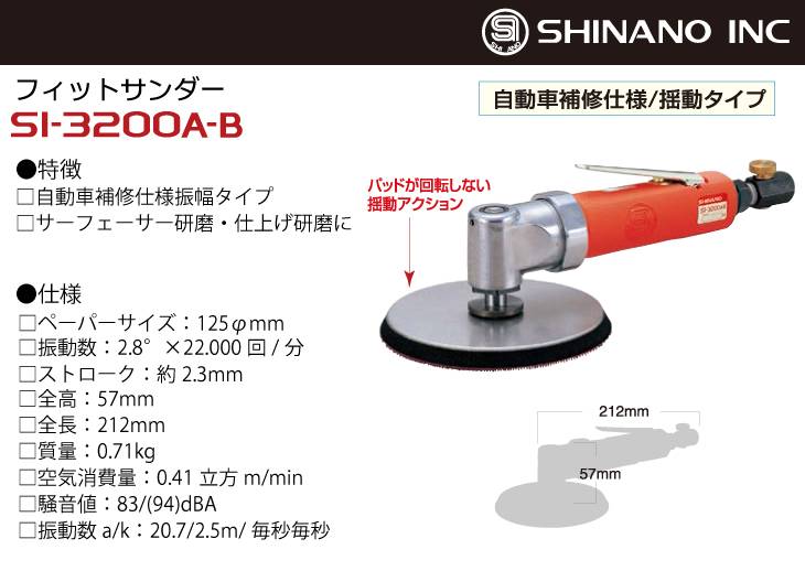 ランキングや新製品 SHINANO 信濃機販 SI フィットサンダー 揺動アクションサンダー SI-3200A