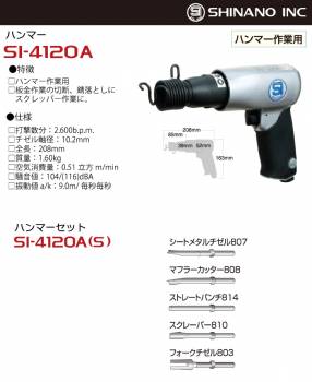 信濃機販 ハンマー SI-4120A ハンマー作業用