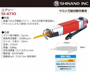 信濃機販 エアソー＆ヤスリ SI-4710 ヤスリ取付軸径：5φmm