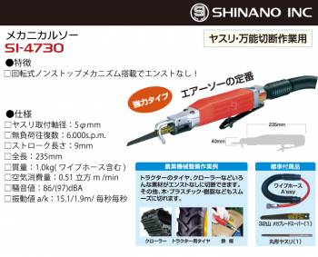 信濃機販 メカニカルソー SI-4730 ヤスリ取付軸径：5φmm 強力タイプ