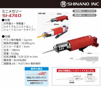 信濃機販 ミニメカソー SI-4740 ヤスリ取付軸径：5φmm 世界最小・最軽量！