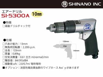 信濃機販 ドリル SI-5300A 穴あけ能力：10mm