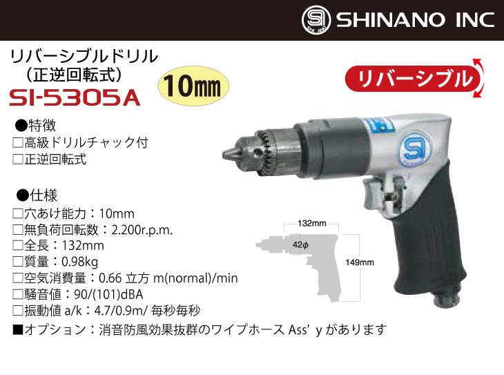機械と工具のテイクトップ / 信濃機販 ドリル SI-5305A 穴あけ能力：10mm リバーシブル
