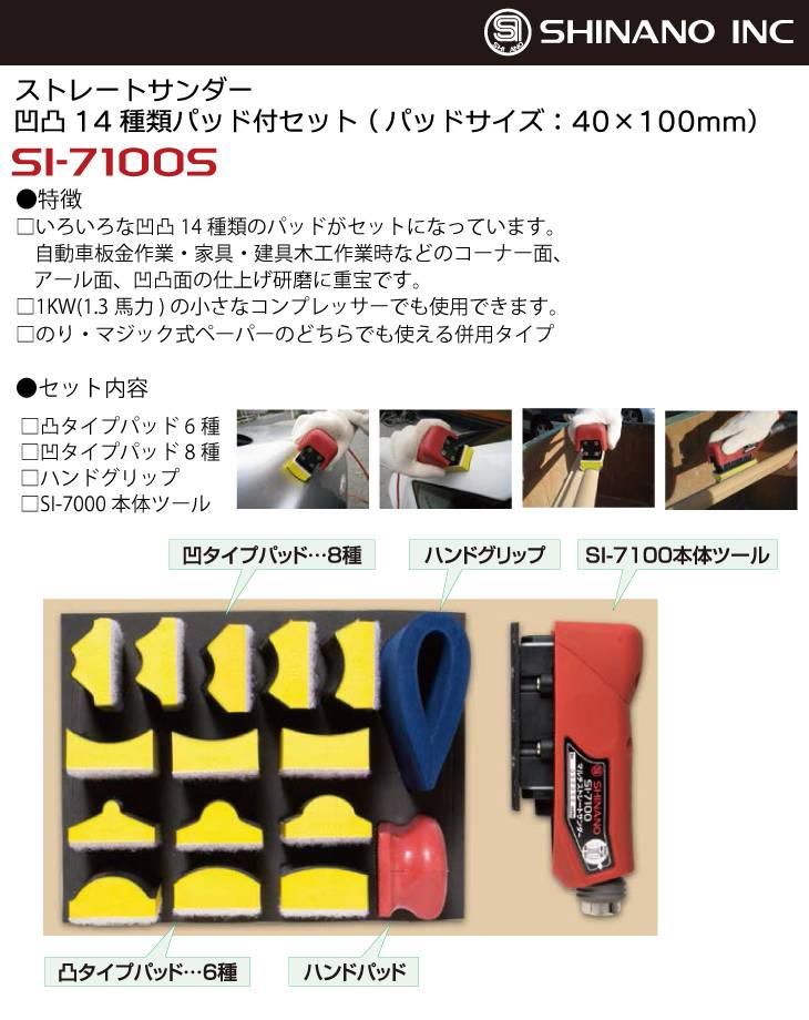 機械と工具のテイクトップ / 信濃機販 マルチストレートサンダー SI