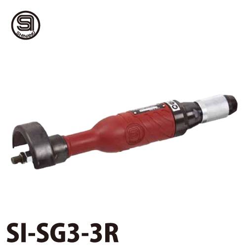信濃機販　ストレートグラインダー SI-SG3-3R　全長：316mm 質量：1.54kg