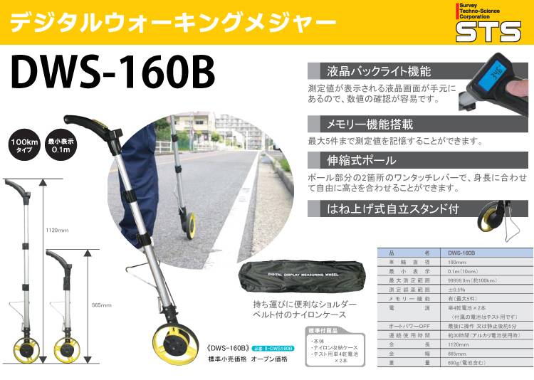 機械と工具のテイクトップ / STS デジタルウォーキングメジャー DWS