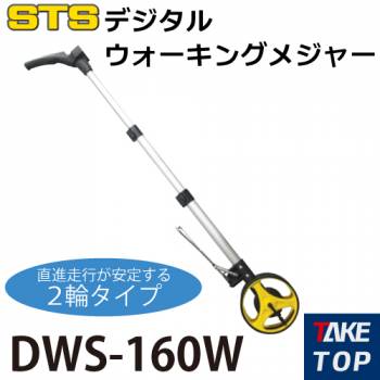 STS デジタルウォーキングメジャー DWS-160W ２輪タイプ