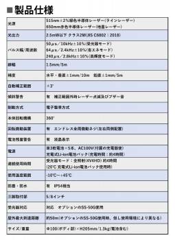 STS 電子整準式フルライングリーンレーザー墨出器 ELG-440 (水平全周・W両縦・大矩・地墨) EXA-YR44後継機種