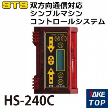 STS 双方向通信対応シンプルマシンコントロールシステム HS-240C レーザー機器