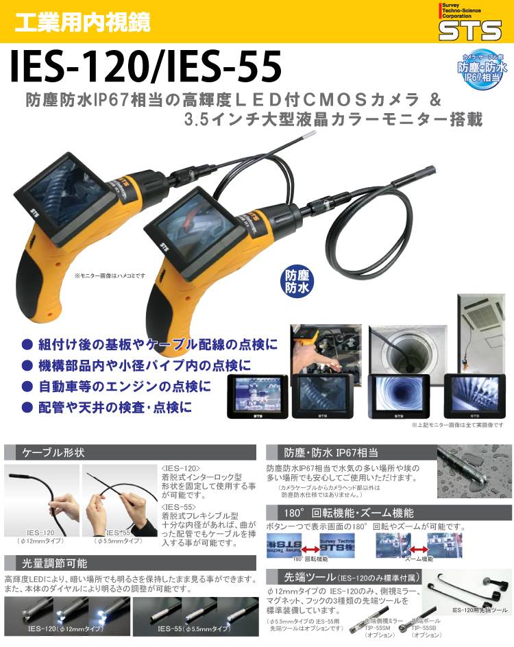 STS 液晶モニター付工業用内視鏡IESシリーズ用カメラケーブル CC55-5