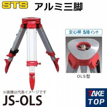 STS アルミ角型短三脚 JS-OLS 脚頭形状：平面 定心桿：5/8インチ