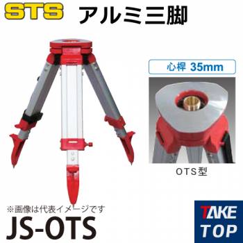 STS アルミ角型短三脚 JS-OTS 脚頭形状：平面 定心桿：35mm