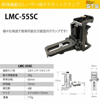 STS レーザー用マグネットクランプ LMC-55SC