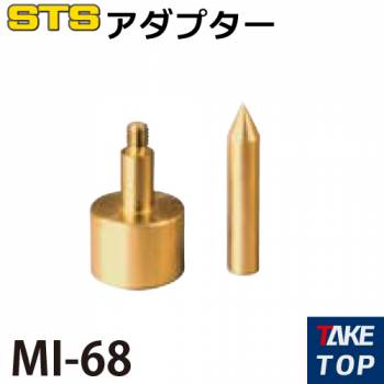 STS アダプター ミニプリズム用 MI-68 6mm 5/8インチ