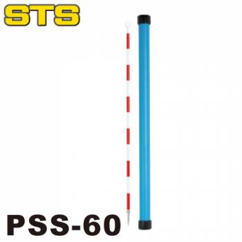 STS 精密ピンポール（プリズム用） PSS-60 長さ：55cm