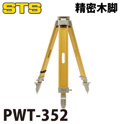 STS 精密三脚 PWT-352 脚頭形状：平面 定心桿：35mm イエロー