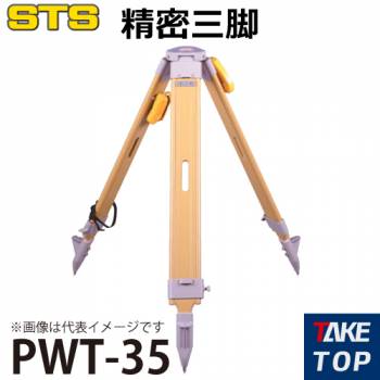 STS 精密三脚 PWT-35 脚頭形状：平面 定心桿：35mm