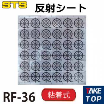 STS 反射シート RF-36 36枚セット（1シート） サイズ：36×36mm