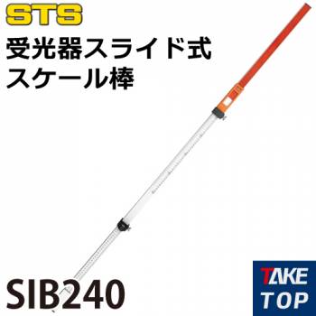STS 受光器スライド式スケール棒 SIB240