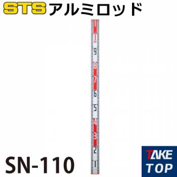 STS アルミロッド SN-110 仕様：110cm