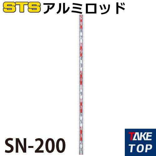 STS アルミロッド SN-200 仕様:200cm