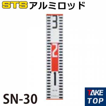 STS アルミロッド SN-30 仕様：30cm
