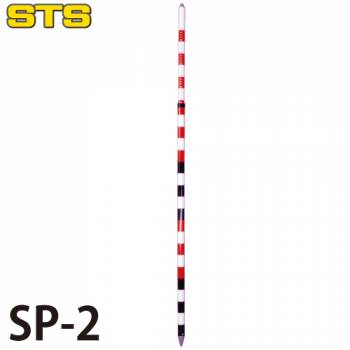 STS プリズムポール SP-2（水準器無）