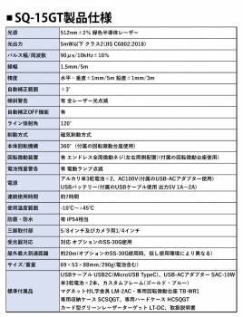 STS グリーンレーザー墨出器 SQ-15GT (水平・垂直・鉛直・地墨）  緑色半導体レーザー コンパクトモデル SRS-110G後継品