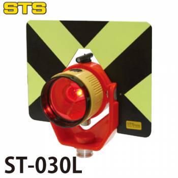 STS プリズムユニット ST-030L ライト付きセット 2.5インチ1素子プリズム（ターゲット付）