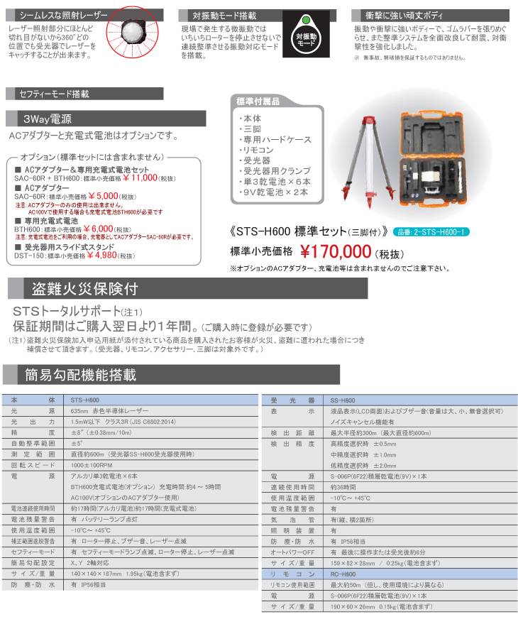 機械と工具のテイクトップ / STS 回転レーザーレベル STS-H600