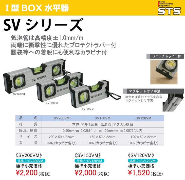 機械と工具のテイクトップ / STS 水平器 SV200VM サイズ：200×50×22mm