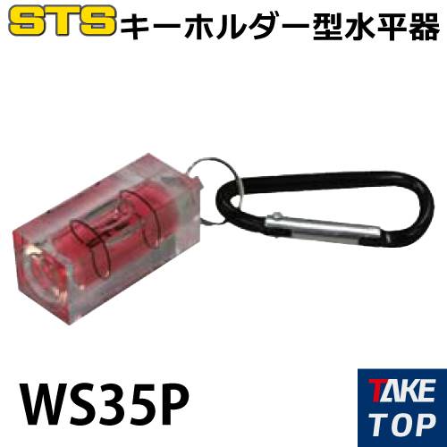 STS 水平器 WS5P カラー：ピンク