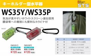 STS 水平器 WS5P カラー：ピンク