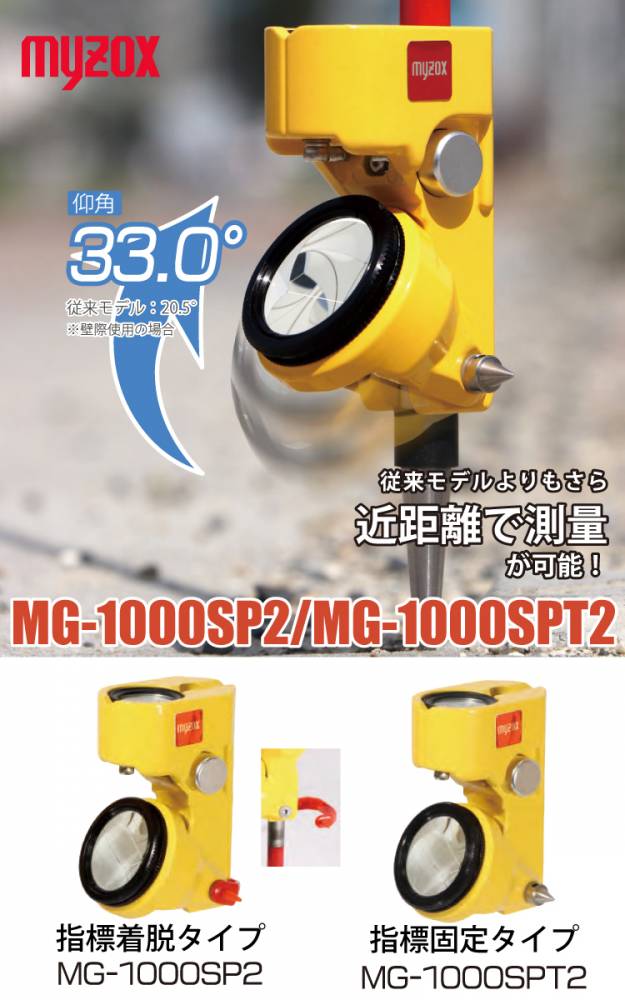 機械と工具のテイクトップ / マイゾックス 測量用 MG-1000SPT2 Aセット