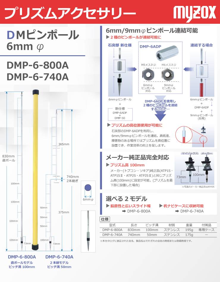 機械と工具のテイクトップ / マイゾックス 測量用 DMP-6-800A DM用ピンポール6mmΦ 2種類のピンポール連結可能 トプコン/ソキア  プリズム専用