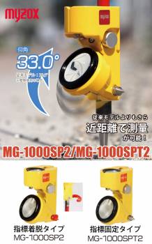 マイゾックス 測量用 プリズム MG-1000SPT2 本体 223046 指標固定タイプ リバーシブル 1インチプリズム 超軽量 コンパクト