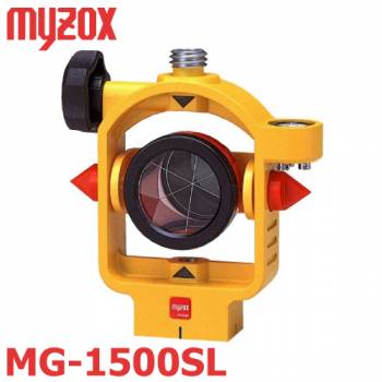 マイゾックス 測量用 MG-1500SL プリズム 1.5インチ オフセット0mm/-30mmの切り替えタイプ