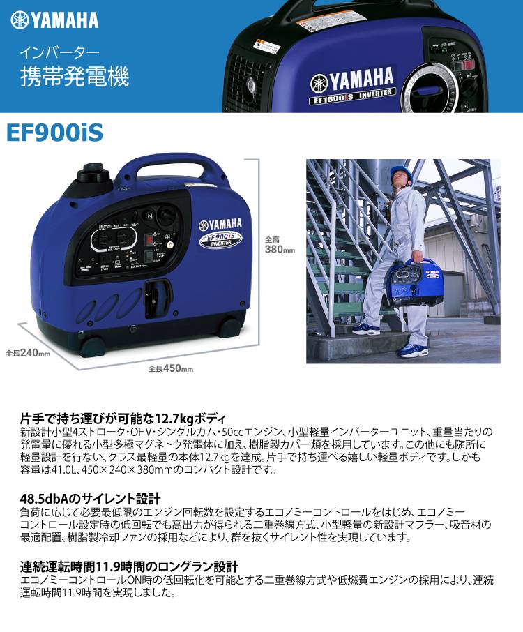 あす楽対応】 YAMAHA ヤマハ 整備用品 発電機 0.9kVA 防音型 インバータ発電機 EF900IS