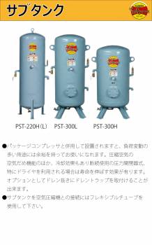富士コンプレッサー (配送先法人様限定) サブタンク PST-220H(高圧) タンク容積220L