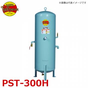 富士コンプレッサー (配送先法人様限定) サブタンク PST-300H タンク容積300L