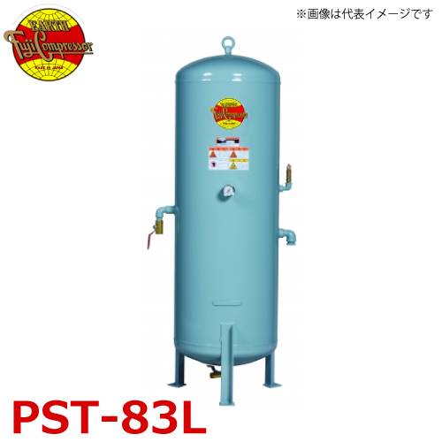 富士コンプレッサー (配送先法人様限定) サブタンク PST-83L タンク容積83L