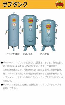 富士コンプレッサー (配送先法人様限定) サブタンク PST-83L タンク容積83L