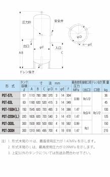 富士コンプレッサー (配送先法人様限定) サブタンク PST-83L タンク容積83L