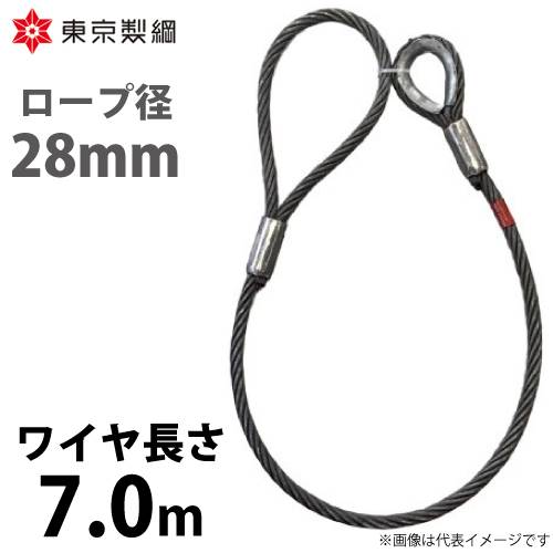 東京製綱 ワイヤーロープ ハイクロスワイヤ 片シンブル片アイテーパートヨロック ワイヤ径：28mm 長さ：7.0m 重量：25.38kg