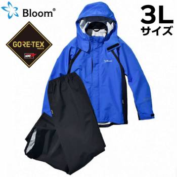 Bloom ブルーム ウェア (ゴアテックス使用) 上下セット 3Lサイズ ロイヤルブルー＋ブラック レインウェア 作業着 合羽 防水・防風・伸縮